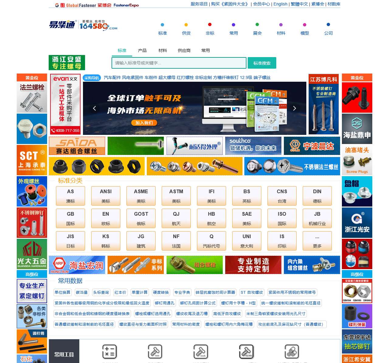 易紧通紧固件网