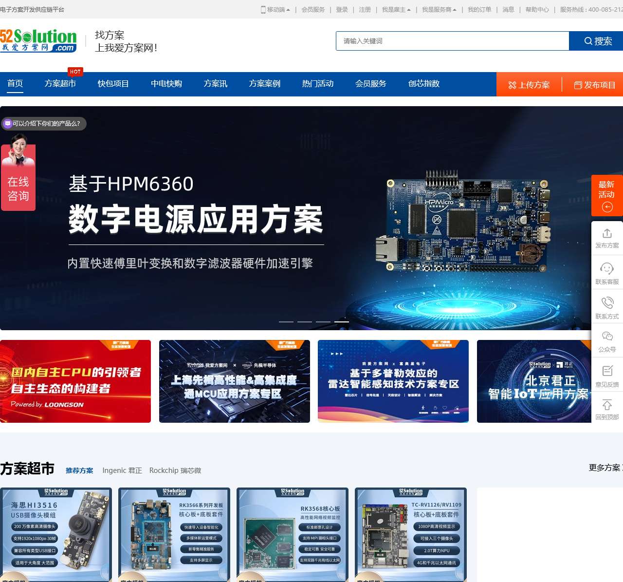 电子方案开发供应链平台 - 我爱方案网