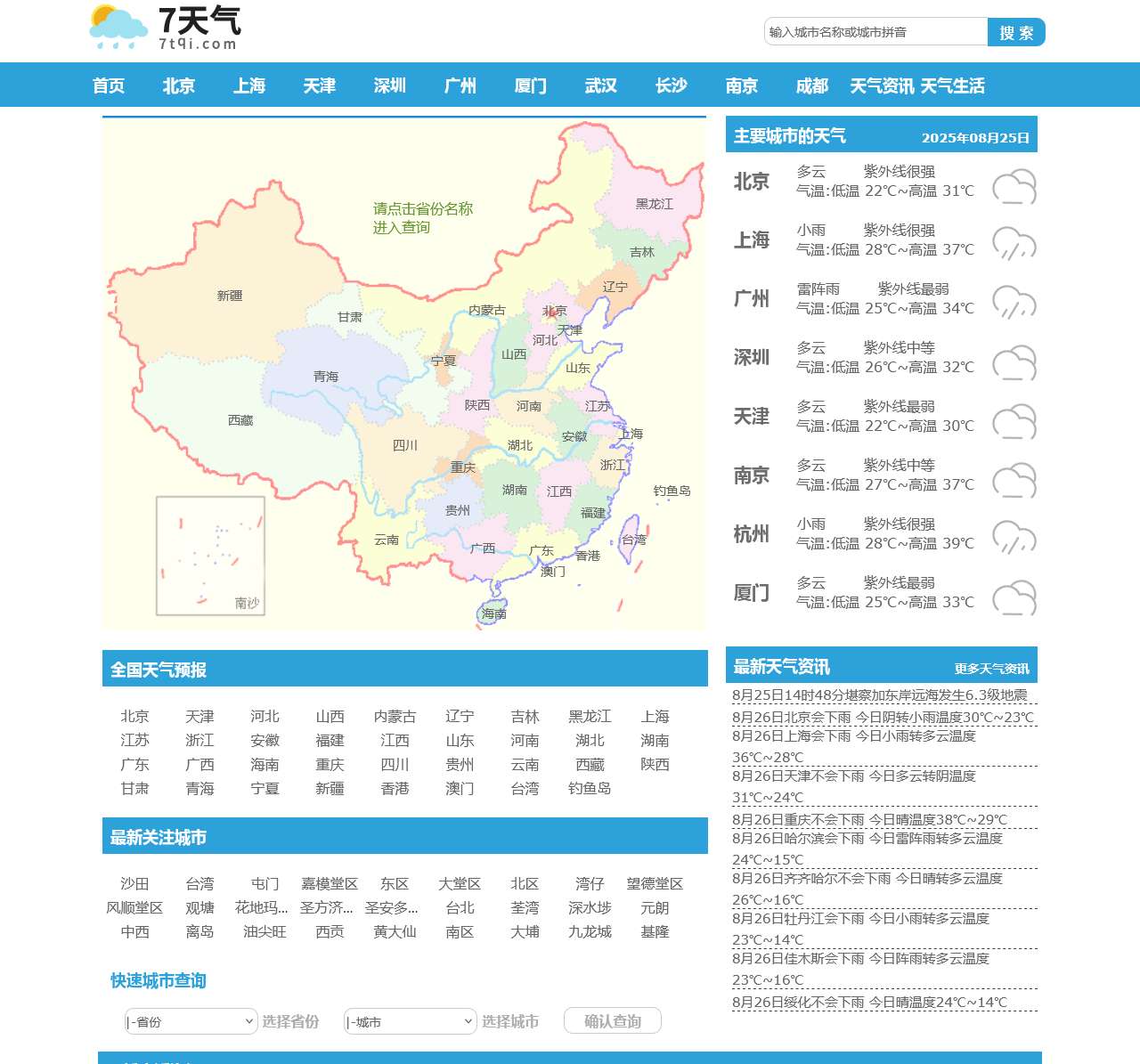 【7天天气预报2025年查询】_7天天气预报_7天天气查询-7天气网