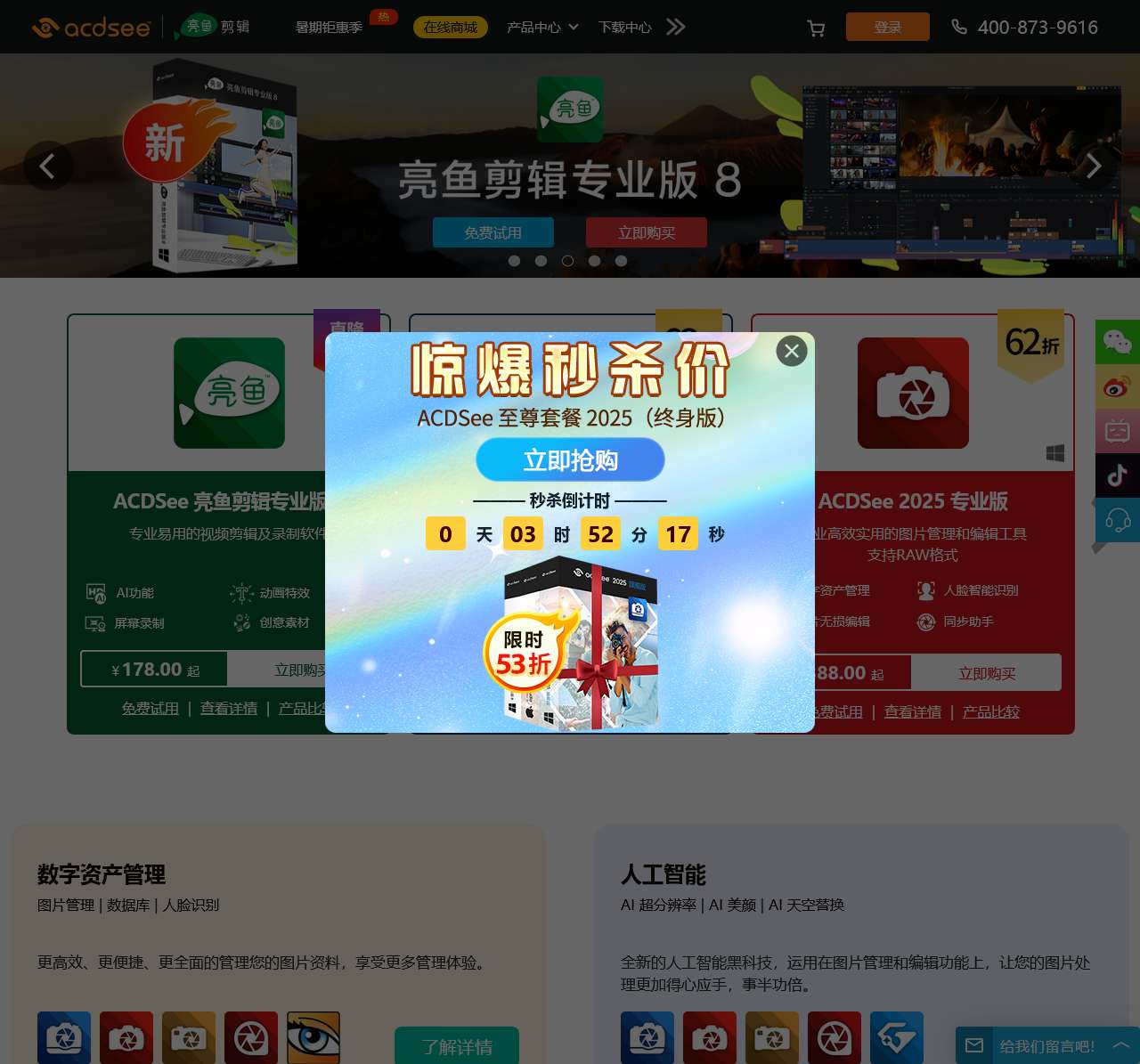 ACDSee傲视迪官网