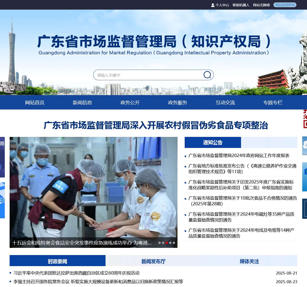 广东省市场监督管理局网站