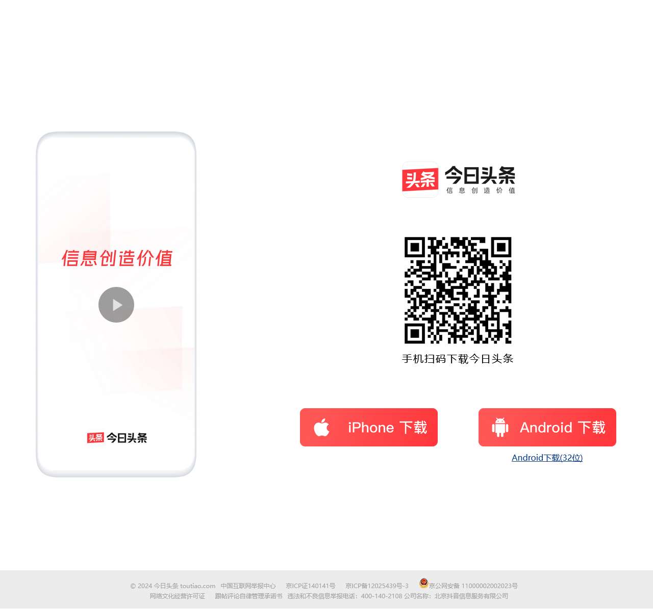 今日头条APP下载