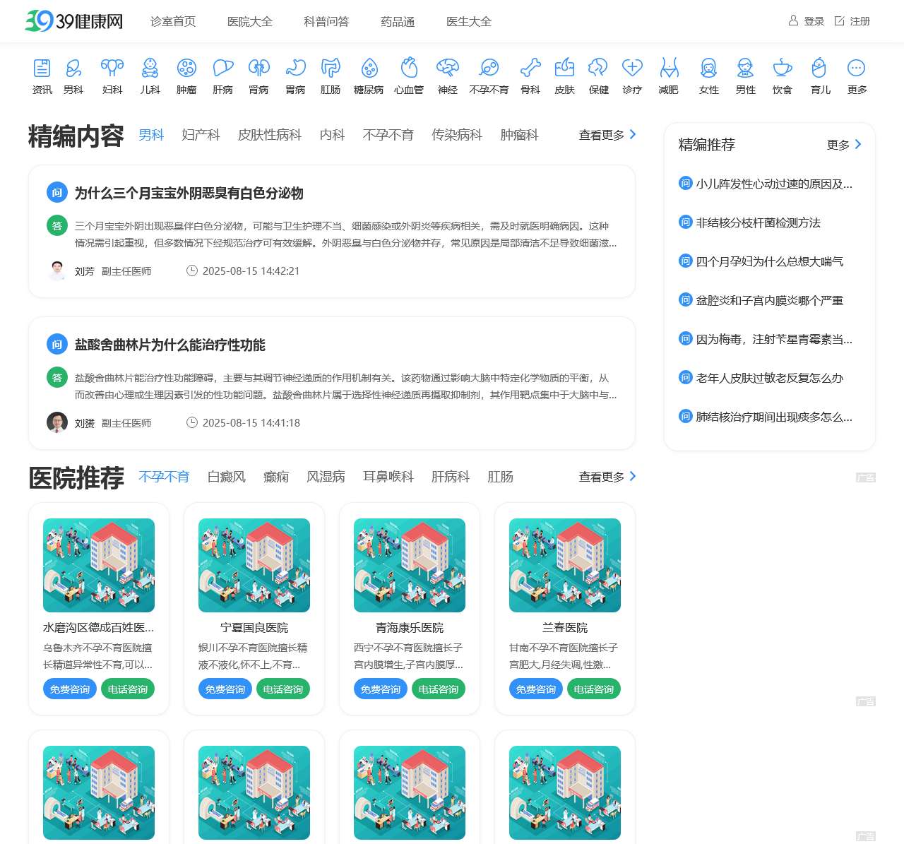 权威文章-医学知识-健康科普-健康问答-39健康网