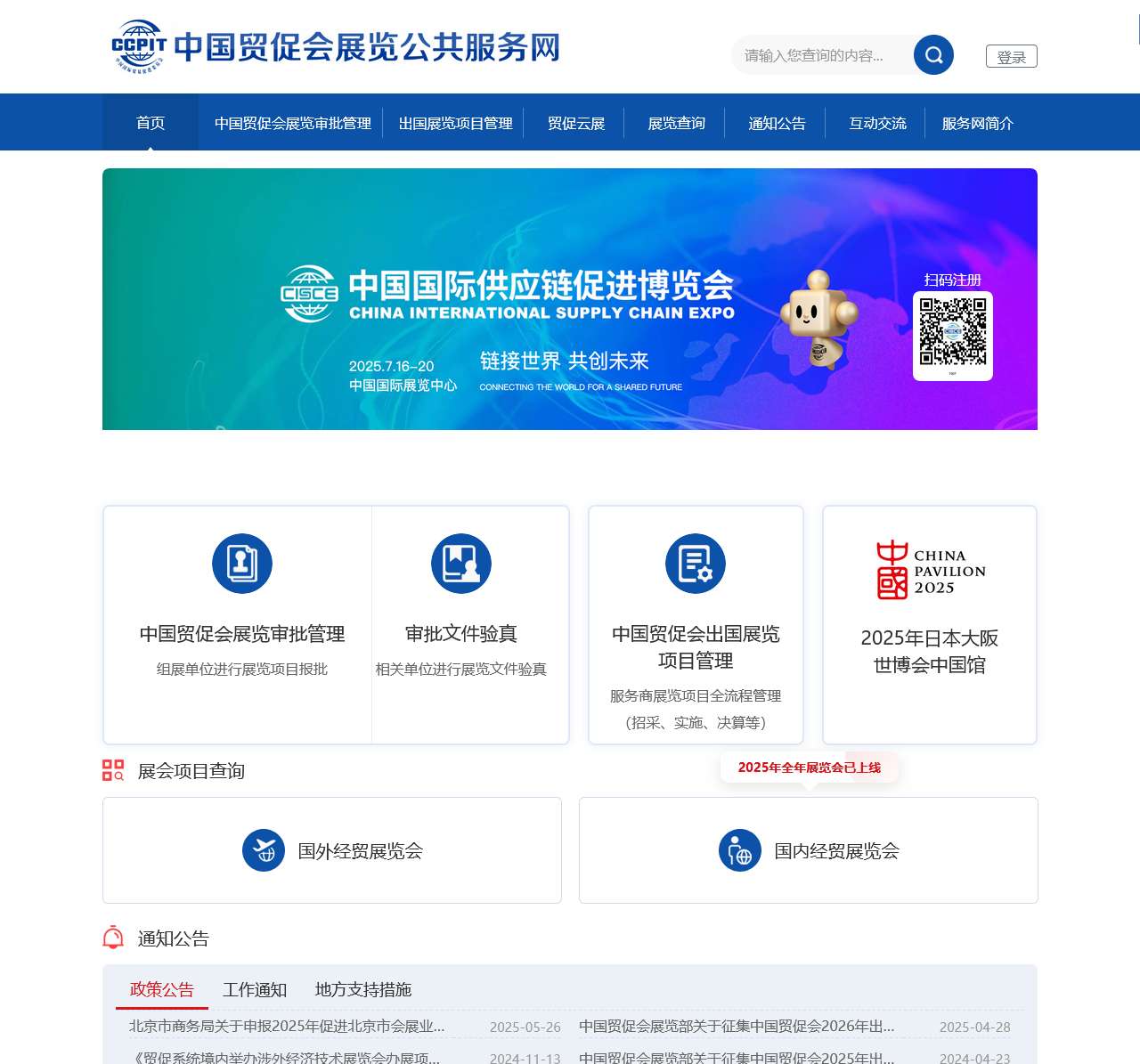 中国贸促会展览公共服务网