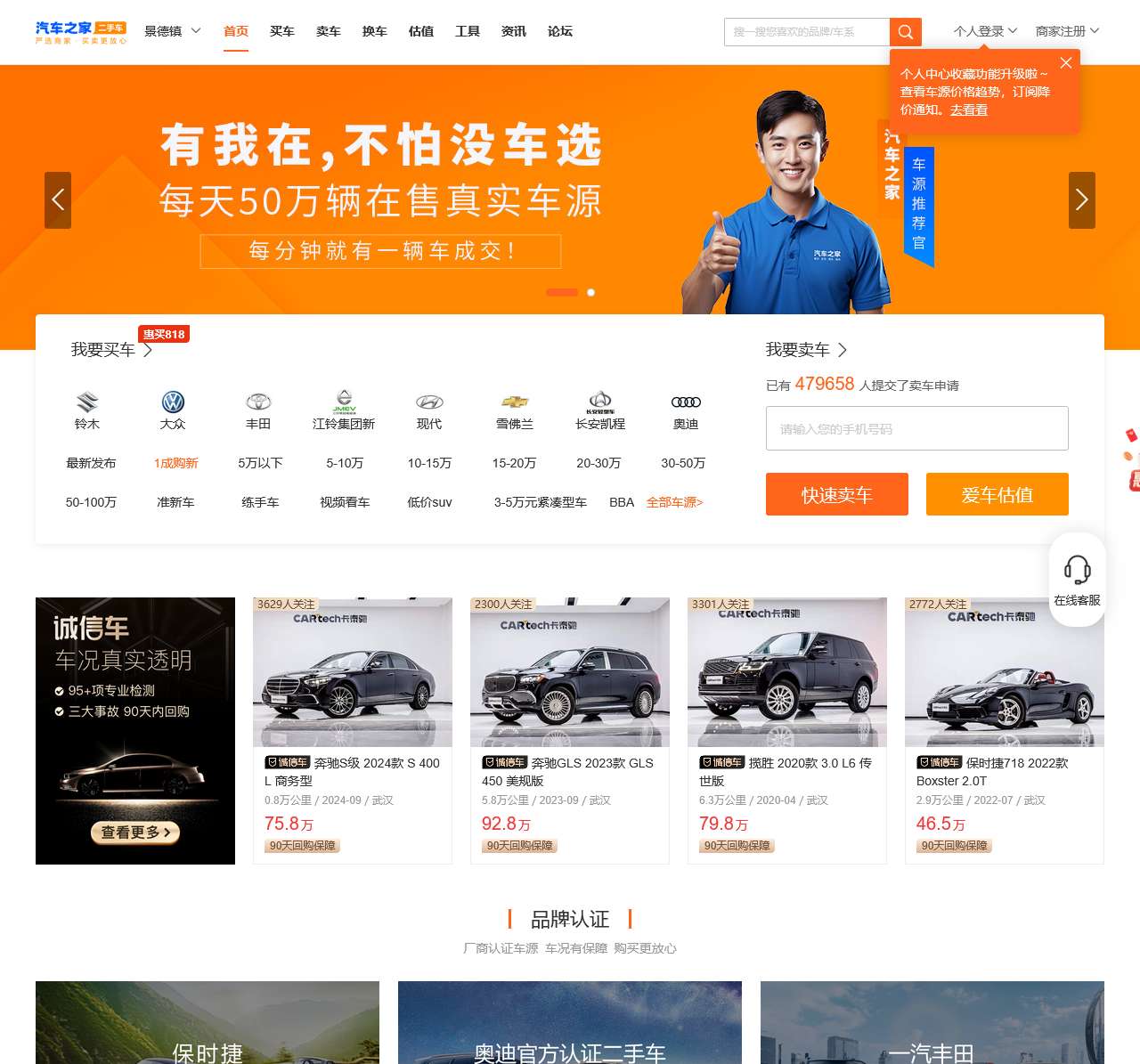 【二手车之家】汽车之家旗下二手车交易平台