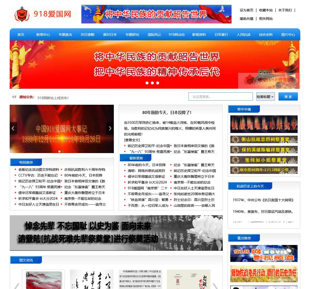 918爱国网
