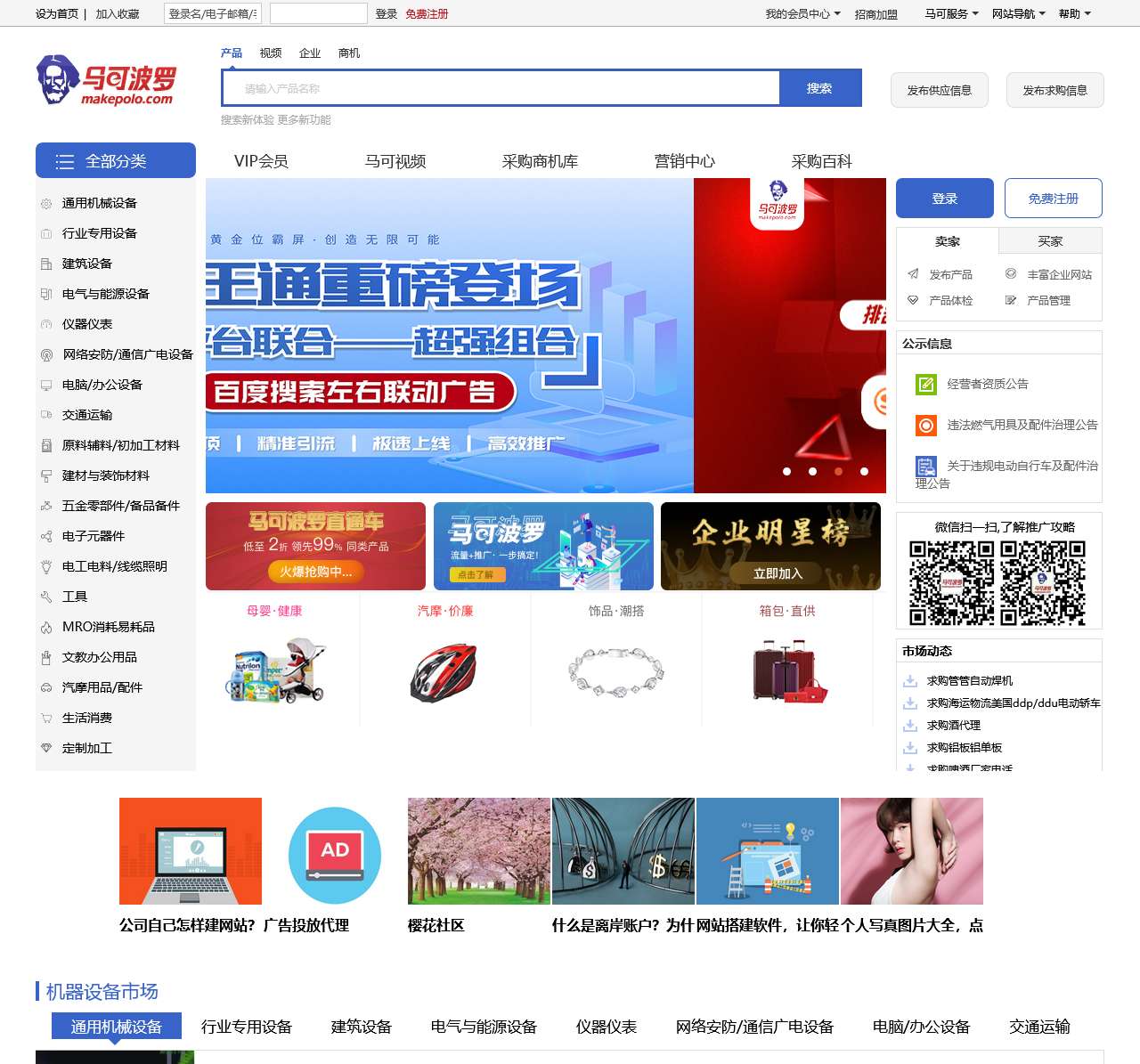 马可波罗网主站