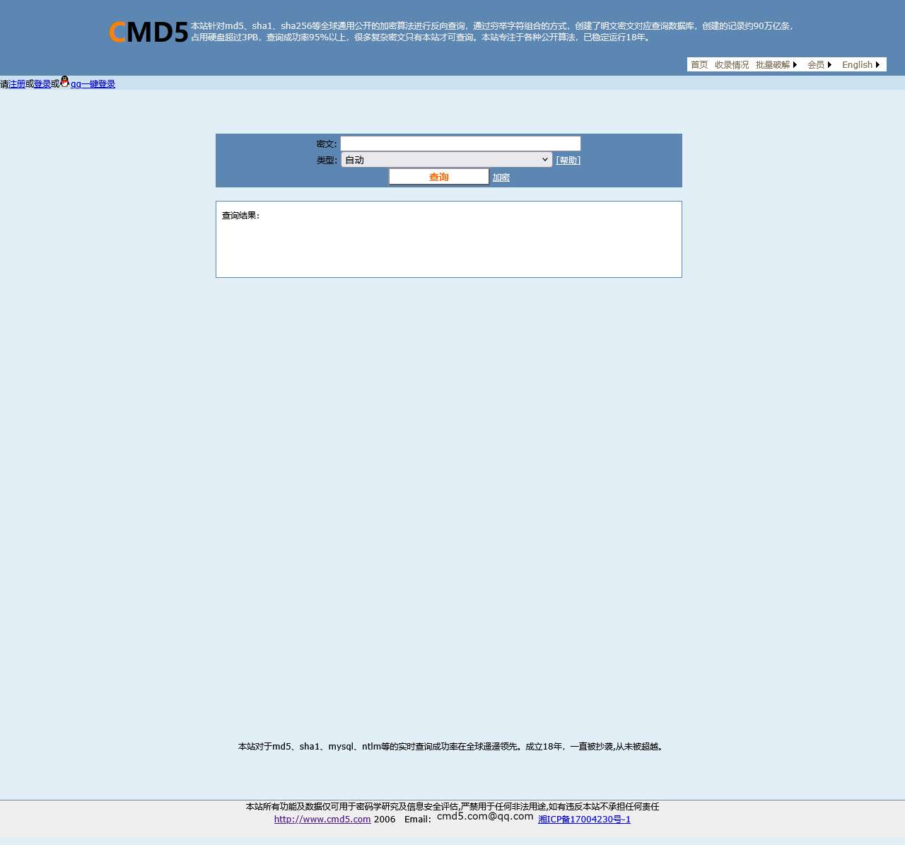 md5在线解密破解
