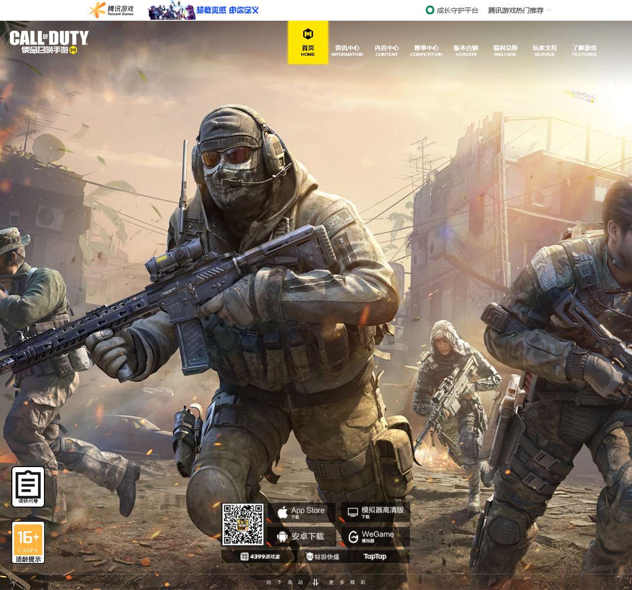 使命召唤手游官方网站