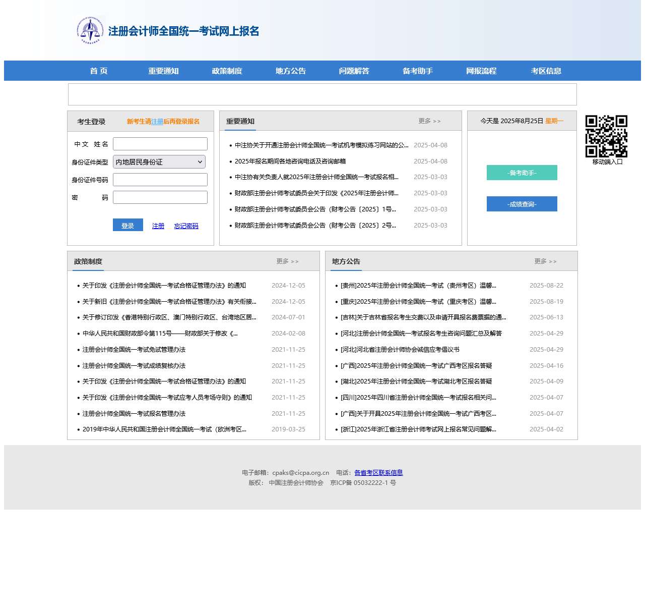 注册会计师全国统一考试网上报名