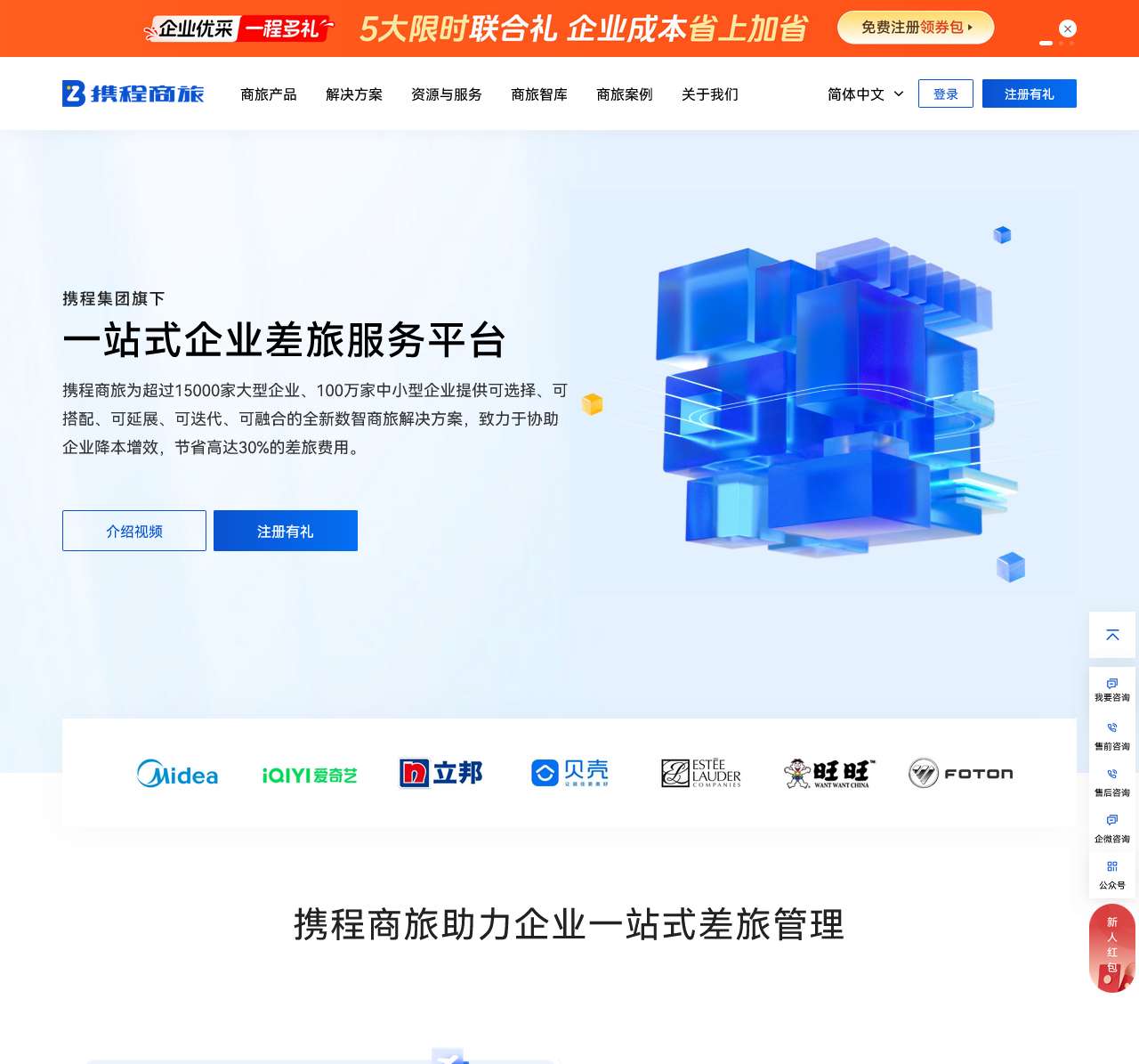 携程商旅_差旅管理_TMC商旅平台