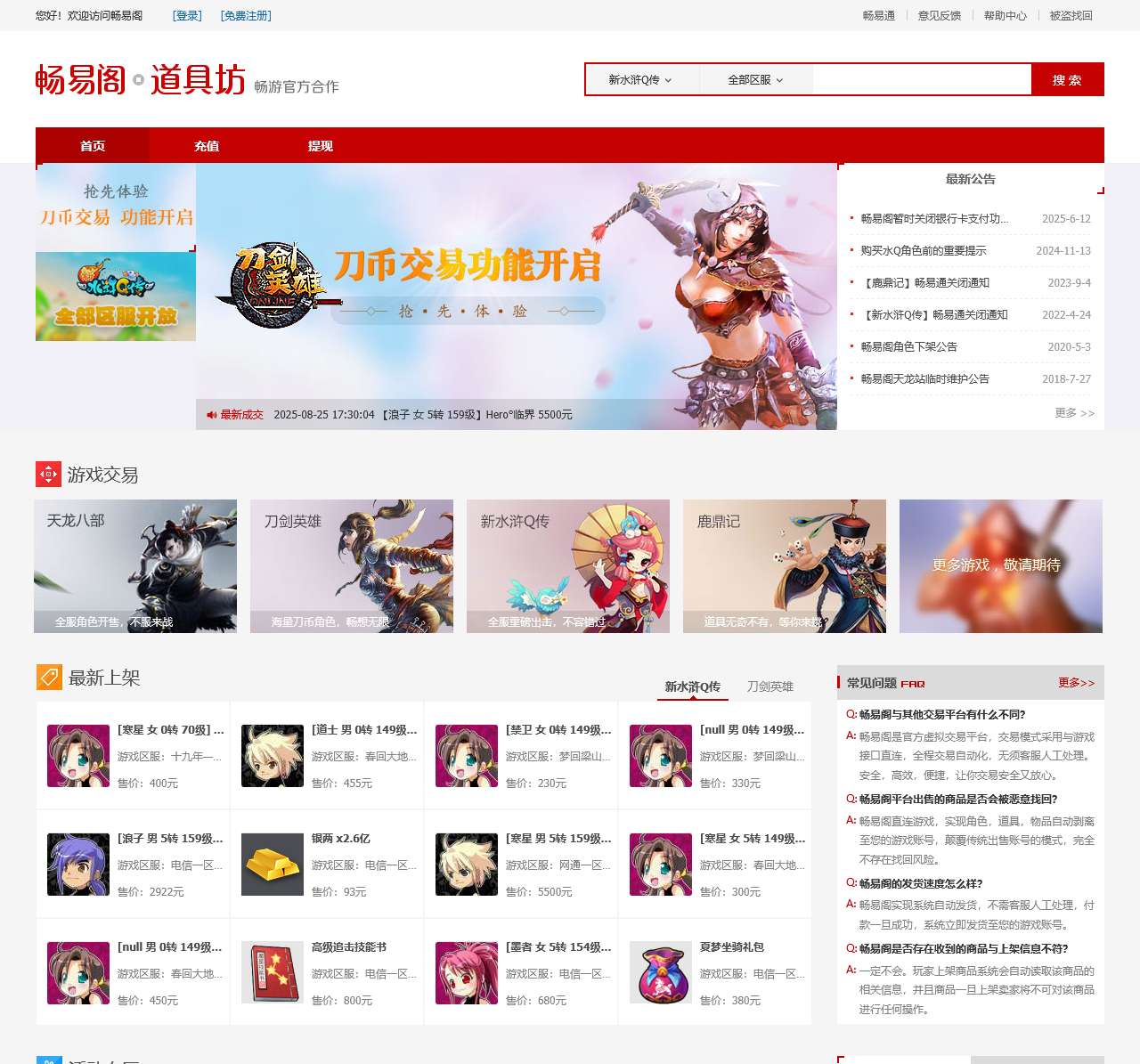 畅易阁网游交易平台