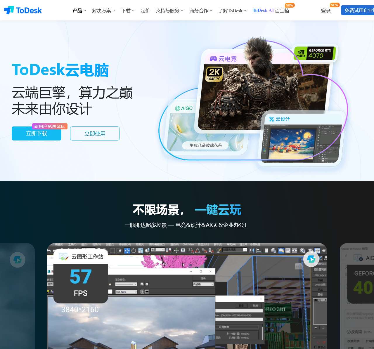 ToDesk远程桌面软件