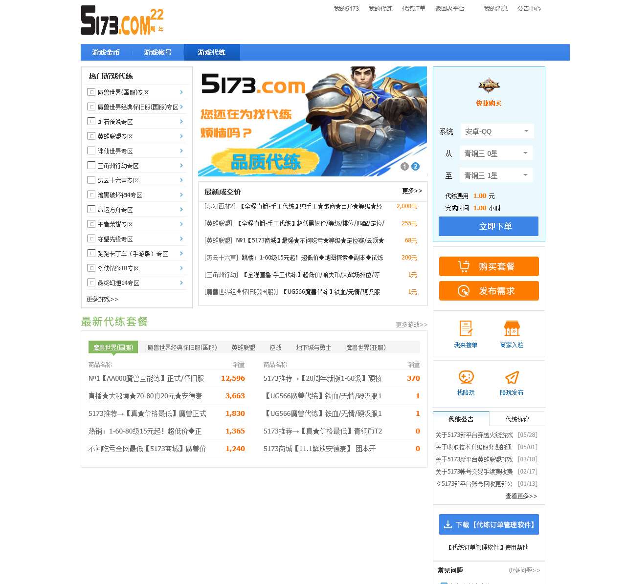 5173游戏代练平台