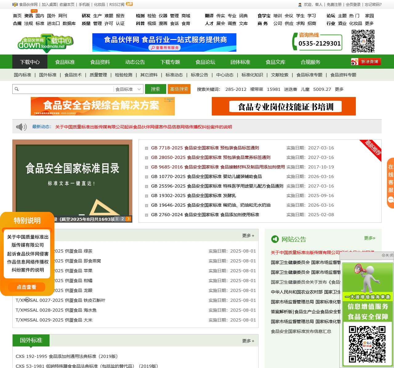 食品伙伴网下载中心