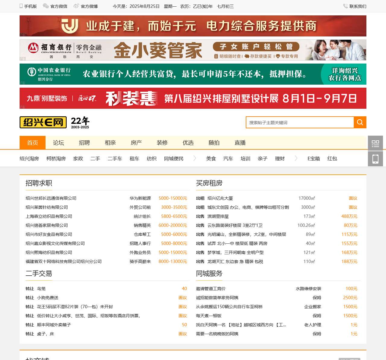 绍兴E网_E网论坛_绍兴房产汽车装修亲子培训生活网 - 老城市 新生活 - e0575.com
