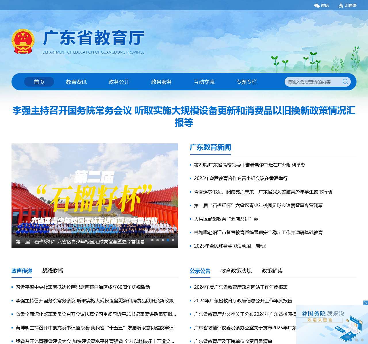 广东省教育厅网站