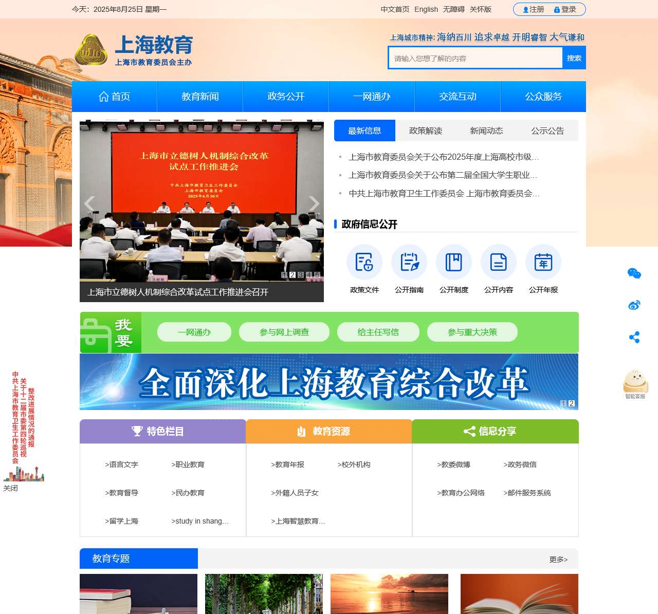 上海市教育委员会