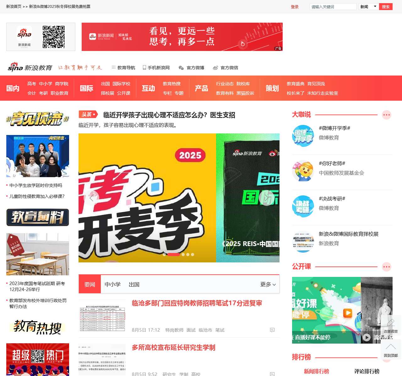 教育频道_新浪教育_新浪网