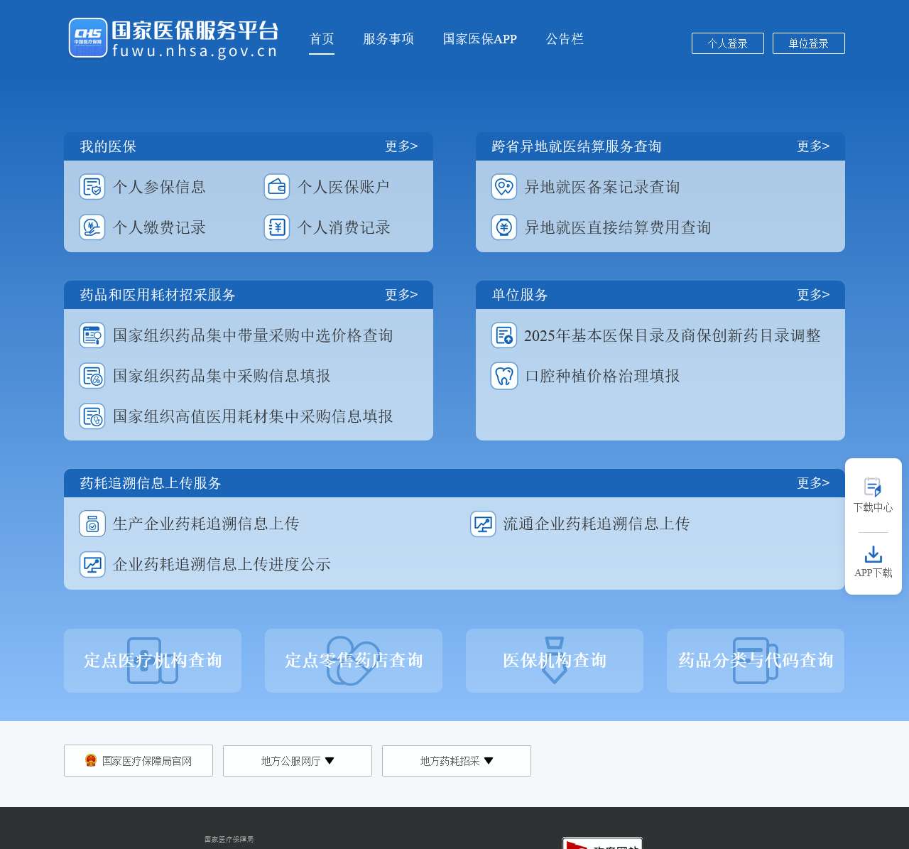 首页 - 国家医疗保障局