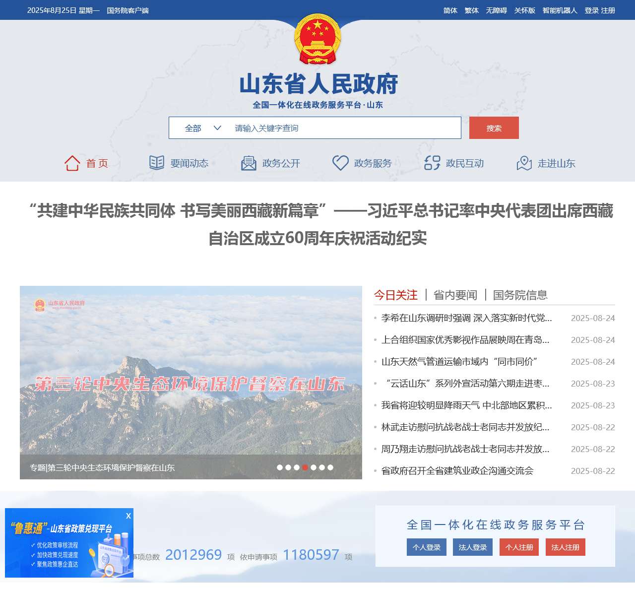 山东省人民政府