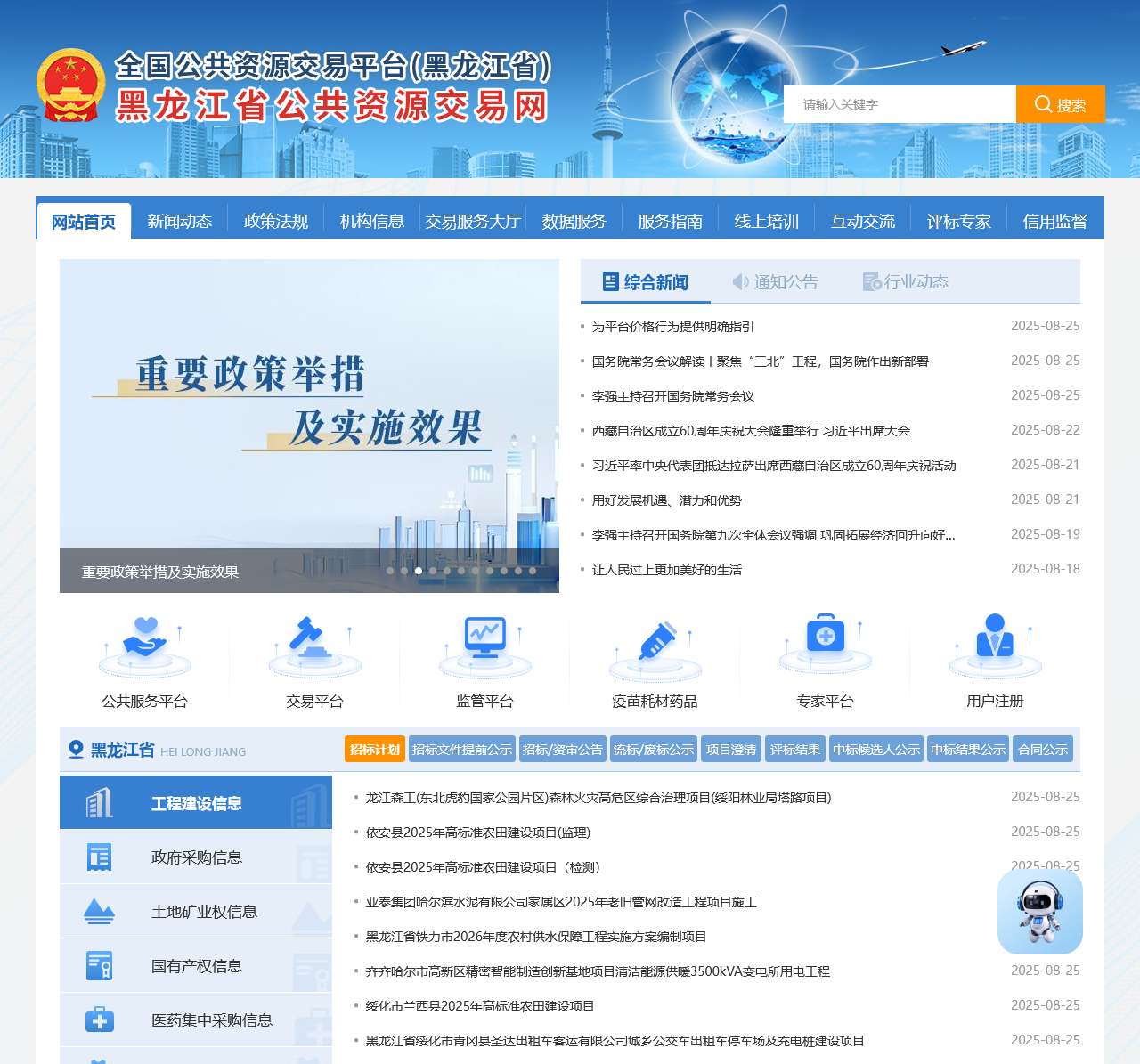 黑龙江公共资源交易网