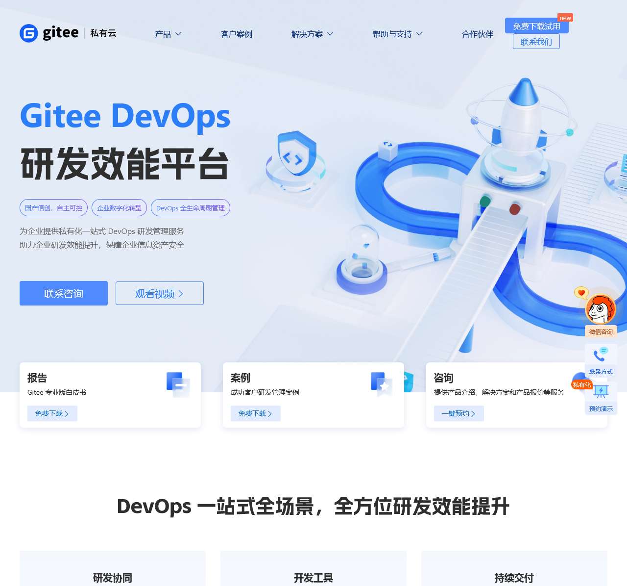 Gitee 研发管理平台软件
