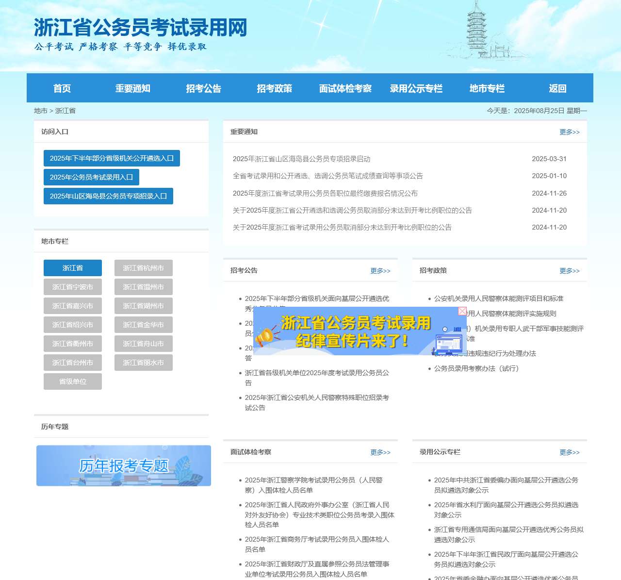 浙江省公务员考试录用网