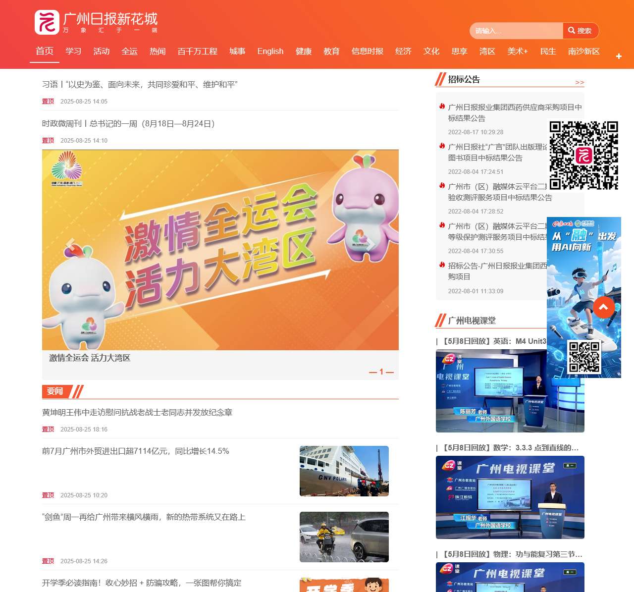 广州日报新花城