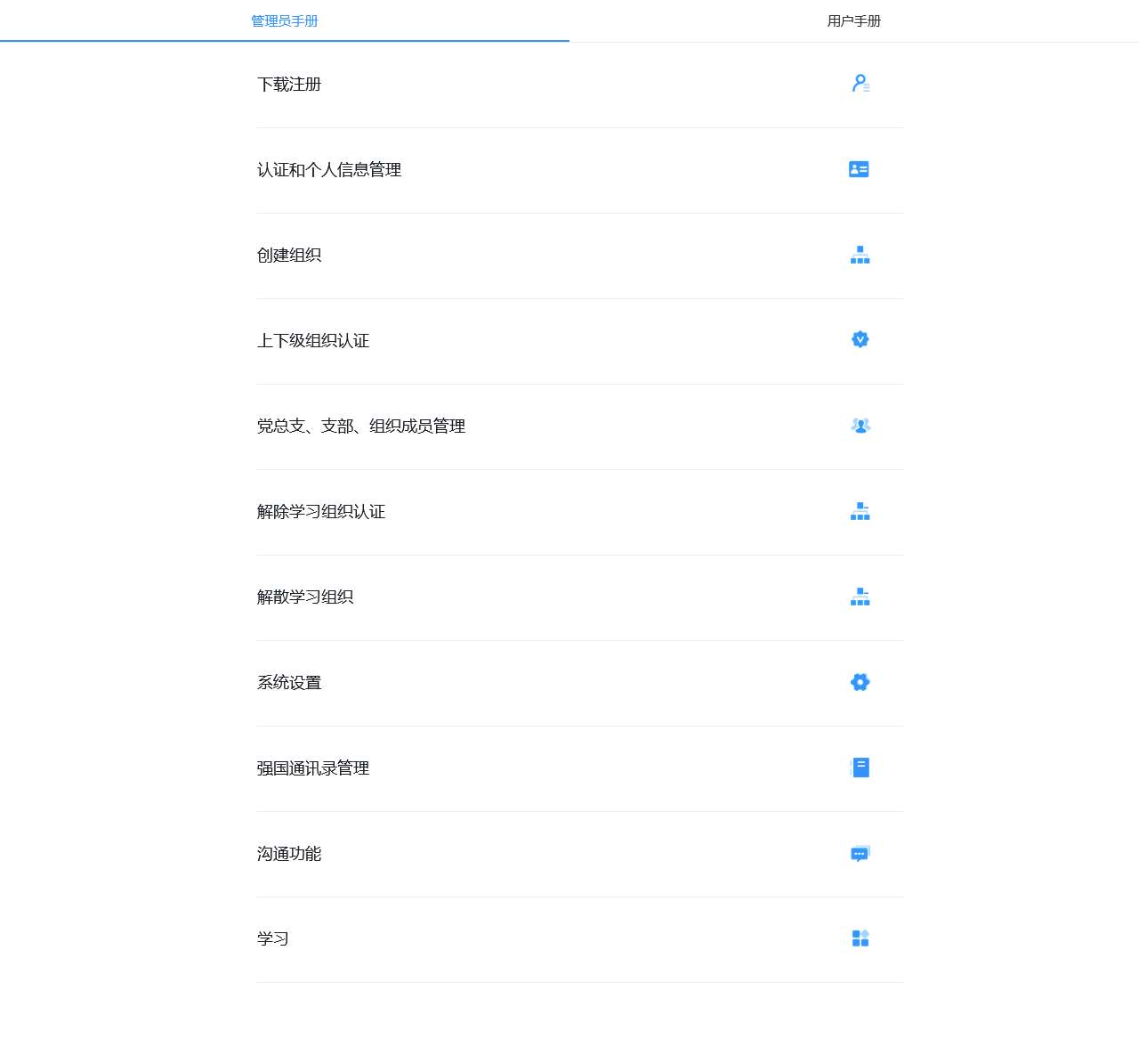 学习强国使用手册