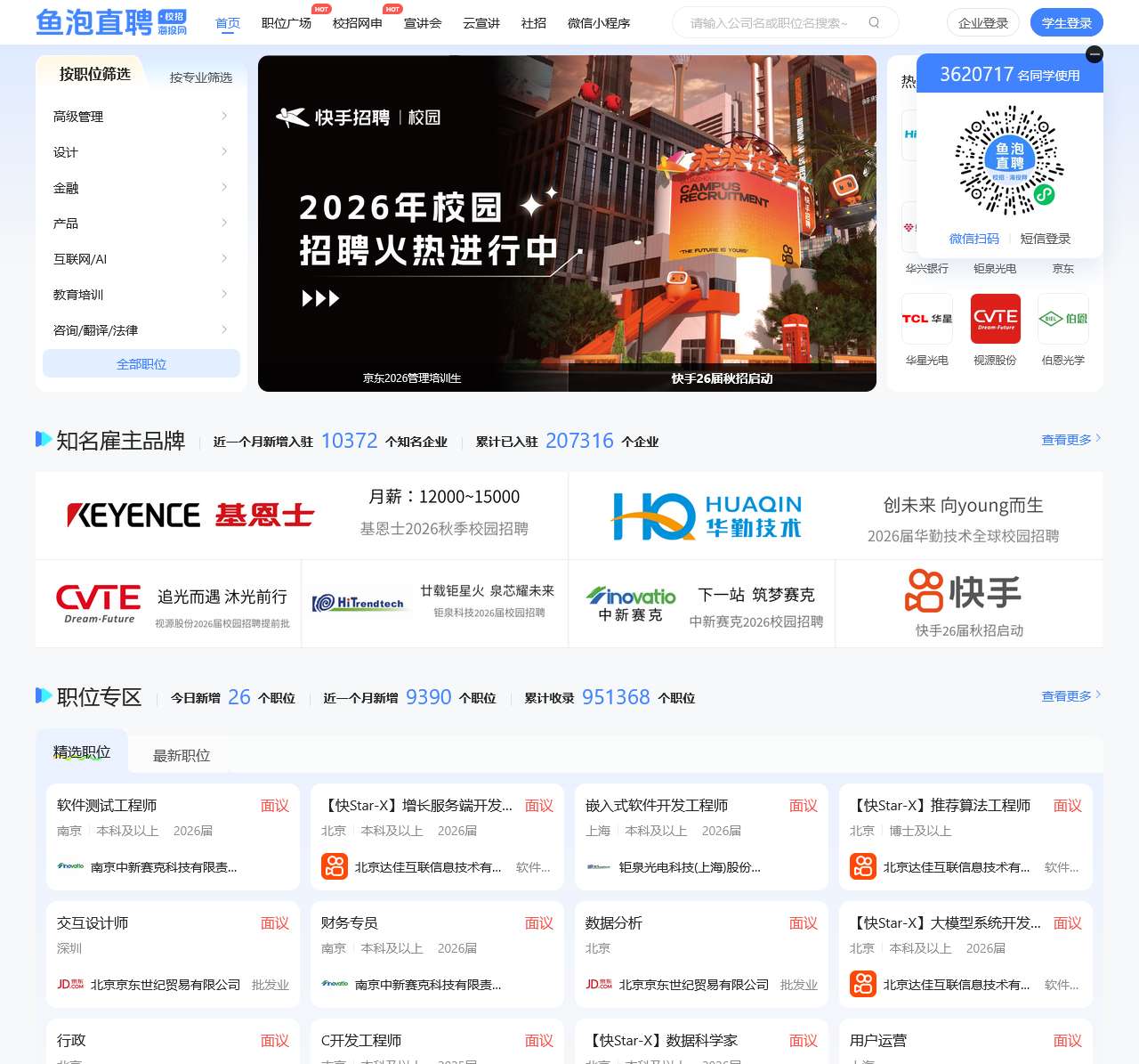 鱼泡直聘校招(原海投网)