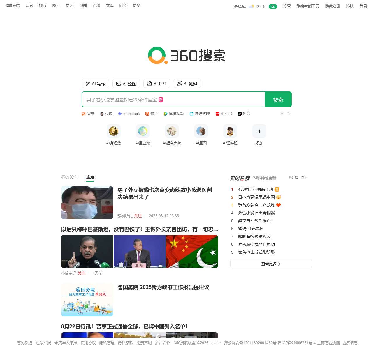 360搜索，SO靠谱