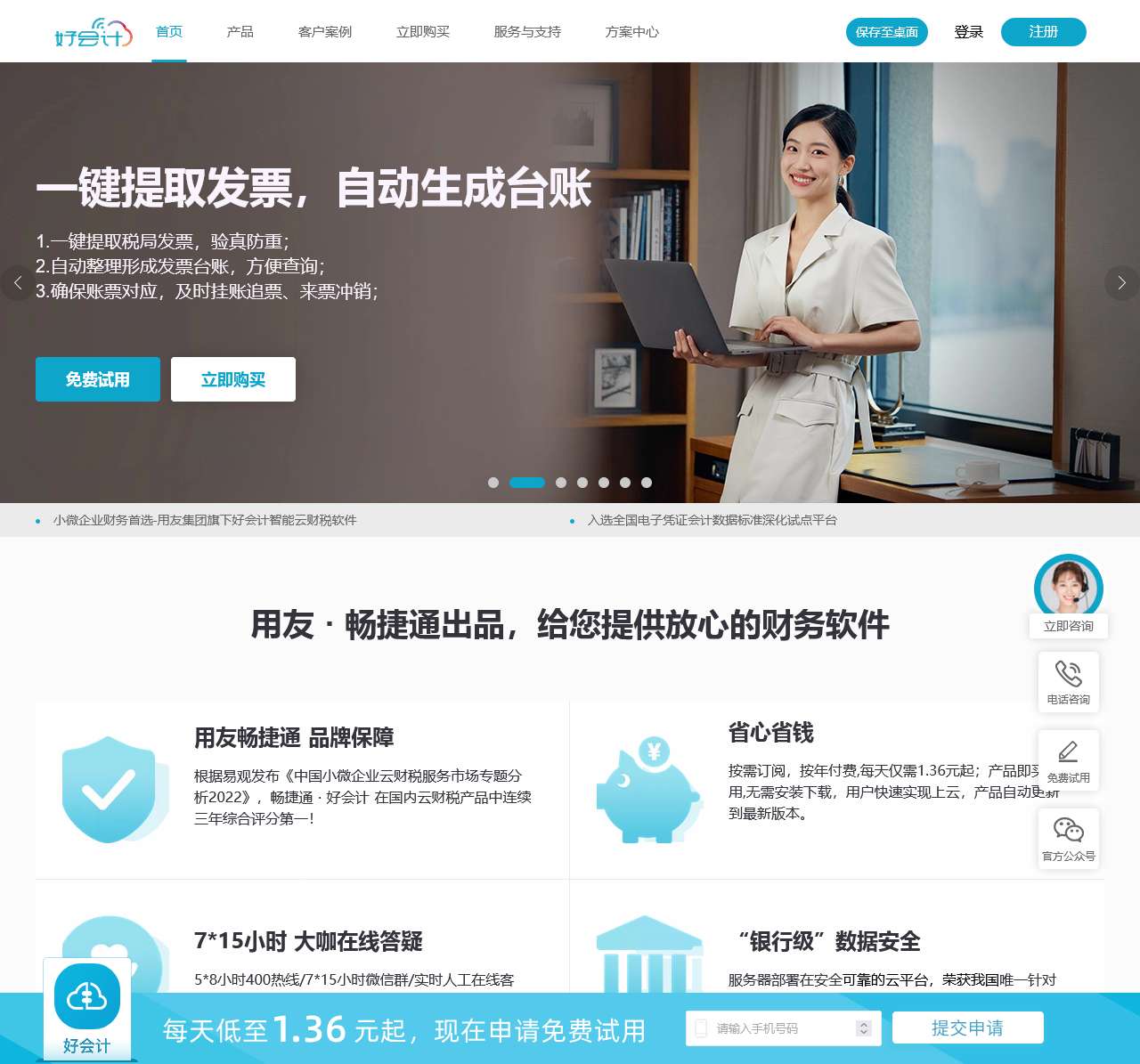 [官网]用友好会计财务软件「免费试用」畅捷通好会计2025云财务软件