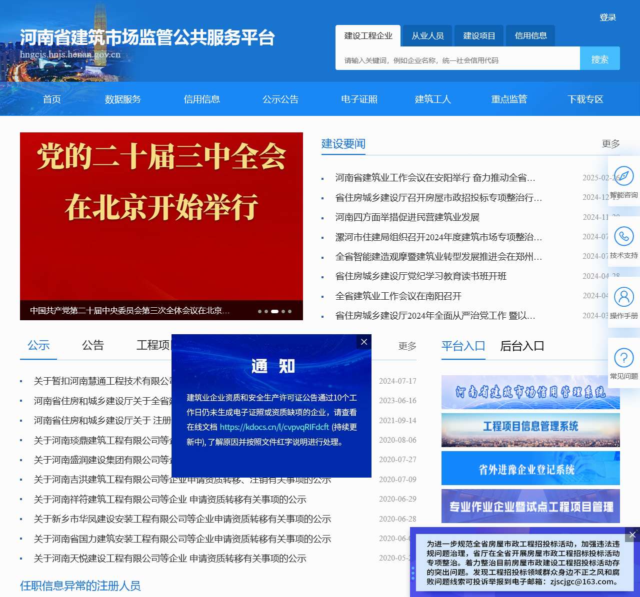河南省建筑市场监管公共服务平台