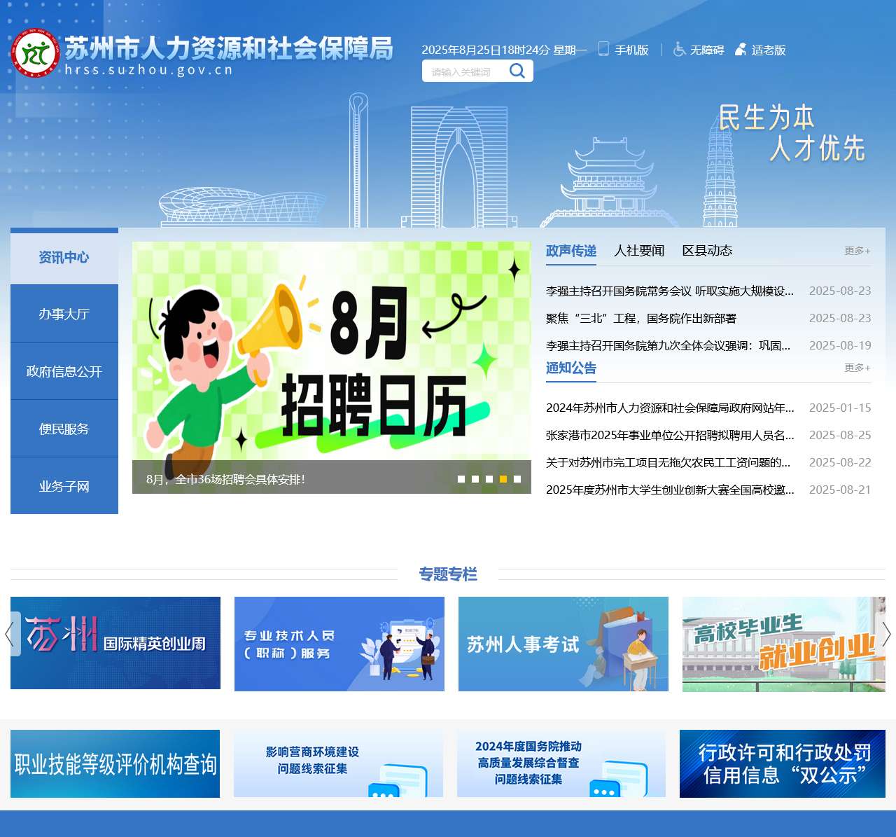 苏州市人力资源和社会保障局