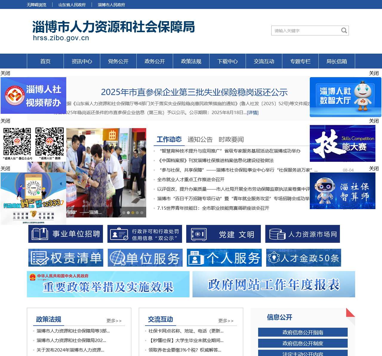 淄博市人力资源和社会保障局