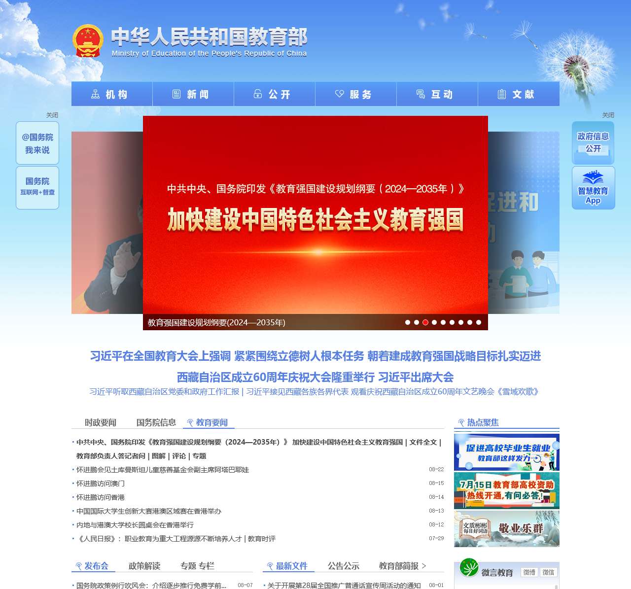 中华人民共和国教育部政府门户网站