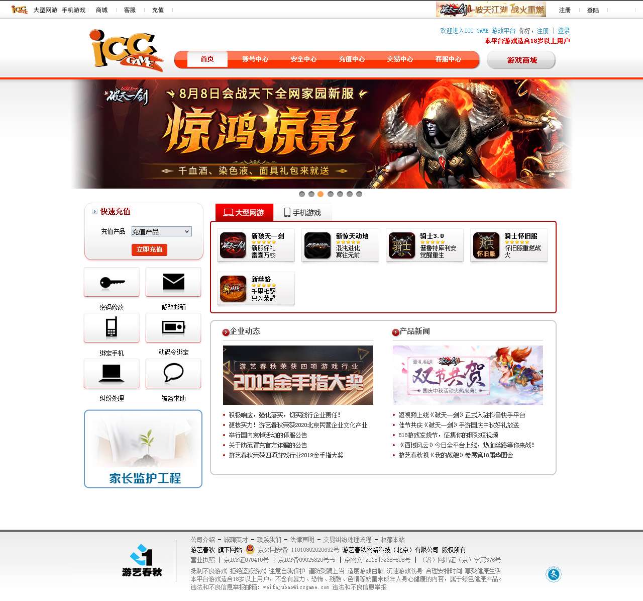 ICCGAME游戏平台
