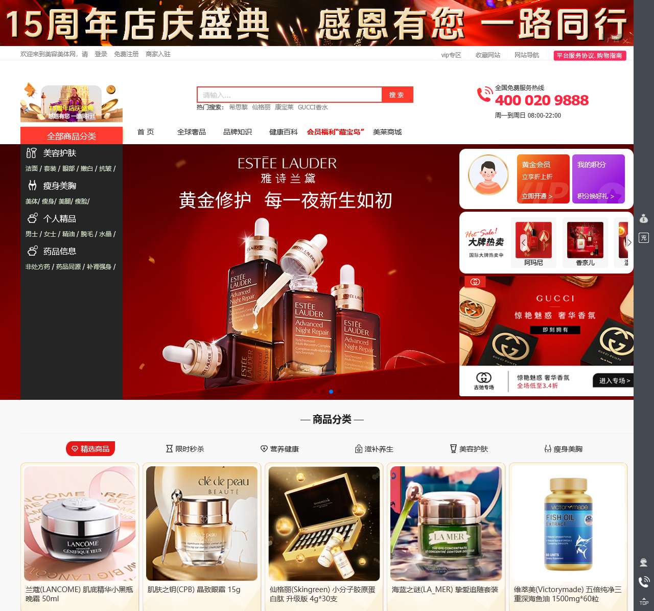 美容美体网-专业的美容化妆品保健品跨境电子商务商城