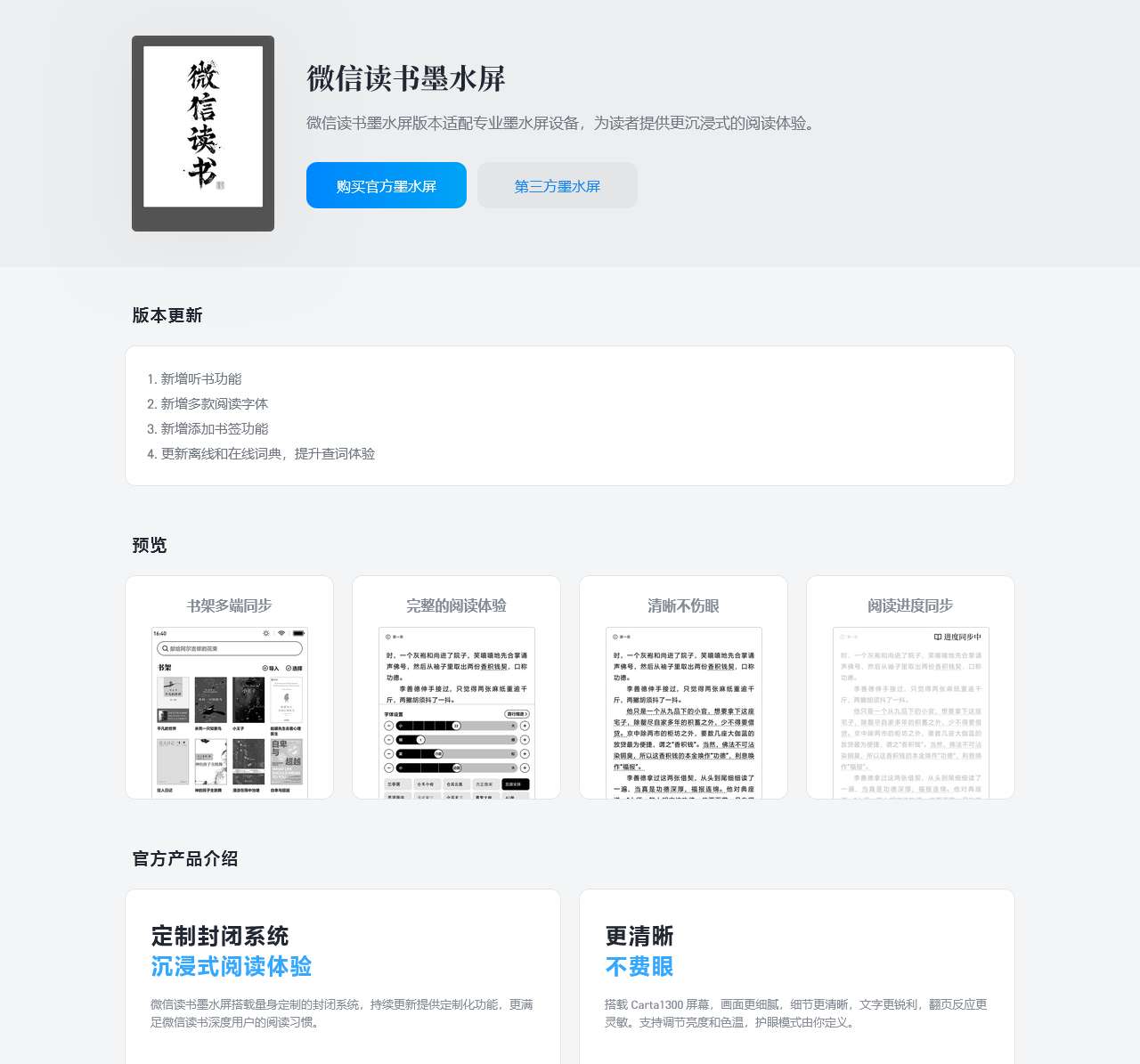 微信读书墨水屏