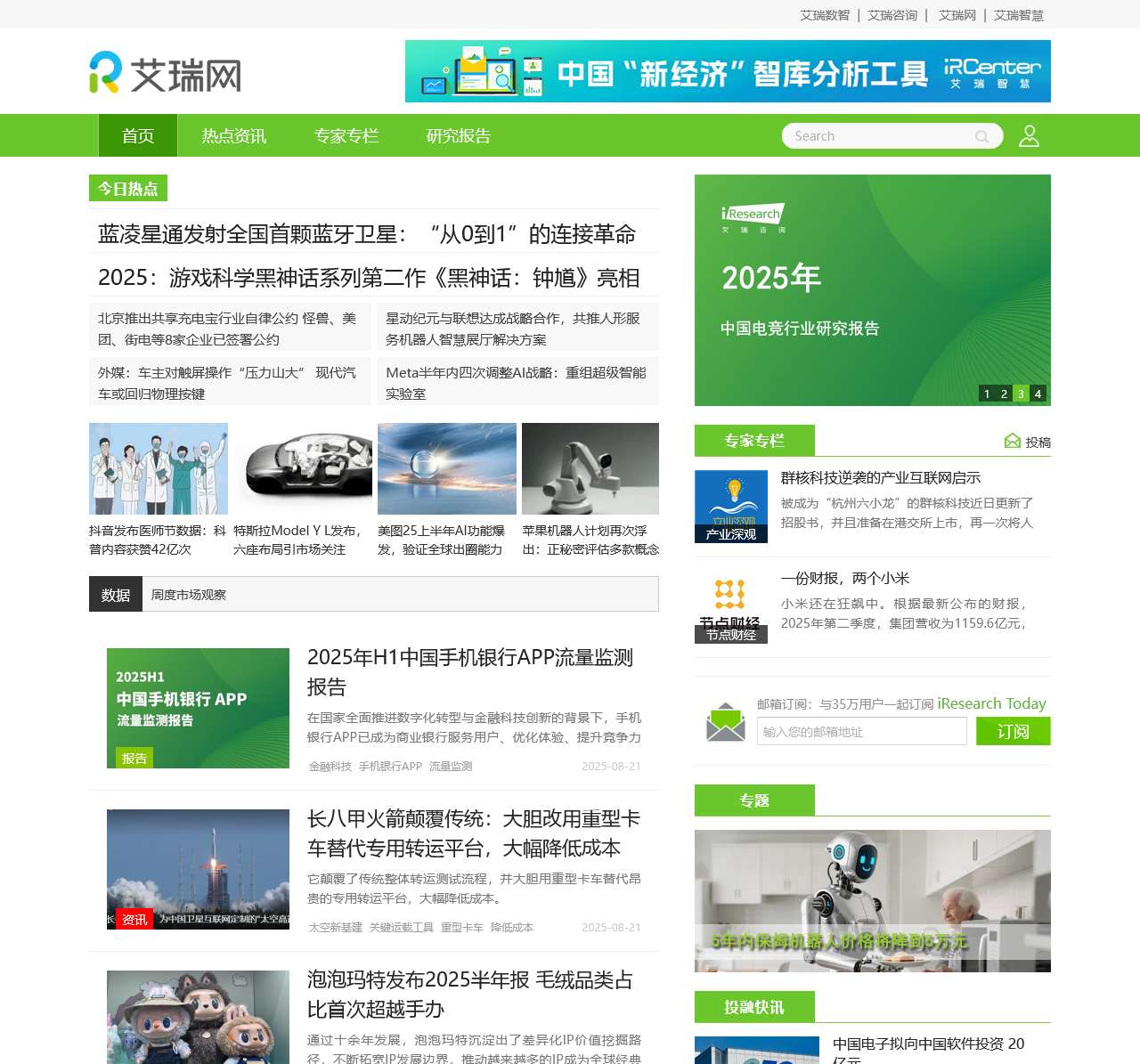 艾瑞网_互联网数据资讯聚合平台