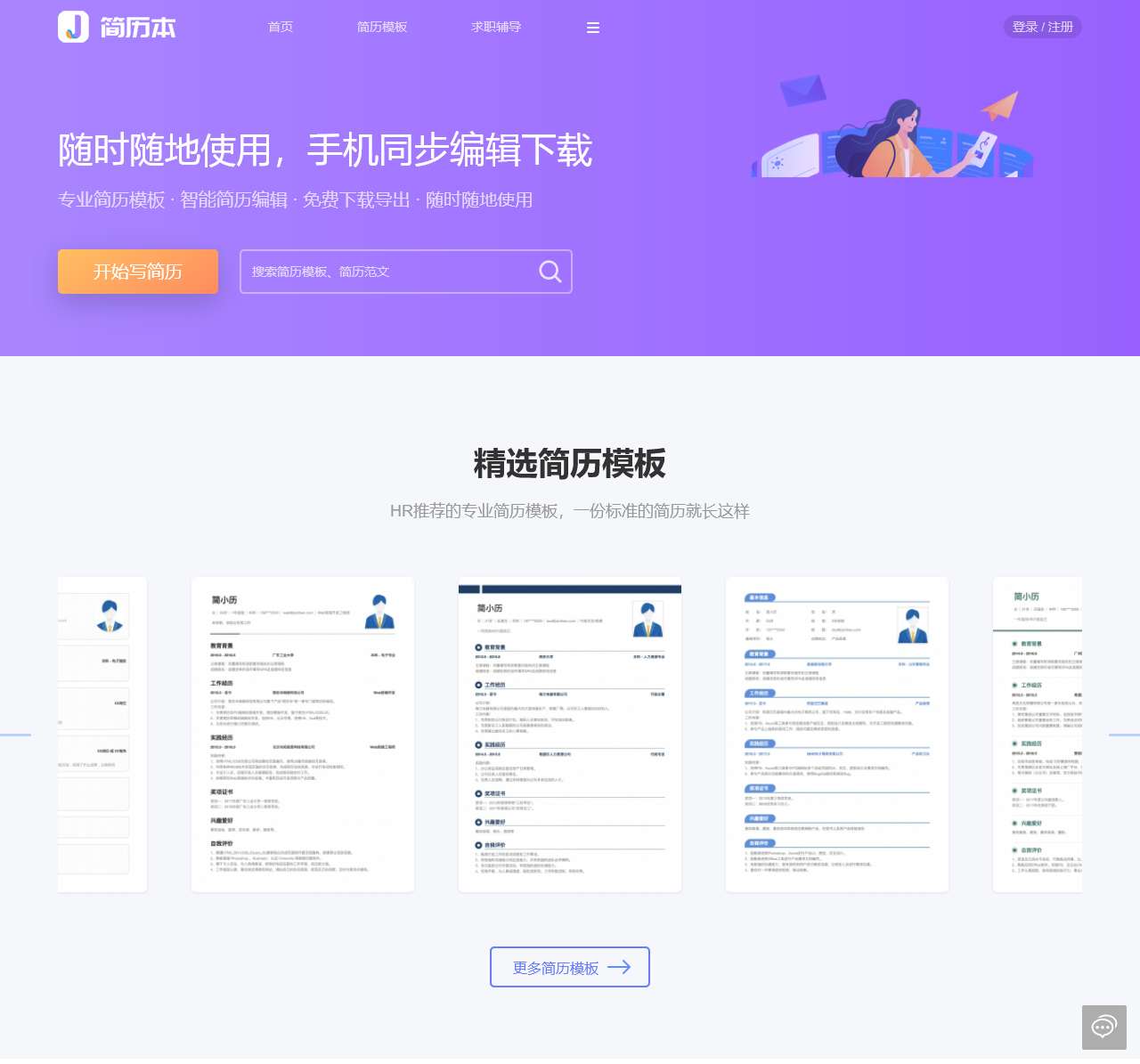 简历本_专业在线简历制作平台_简历模板下载_免费简历制作