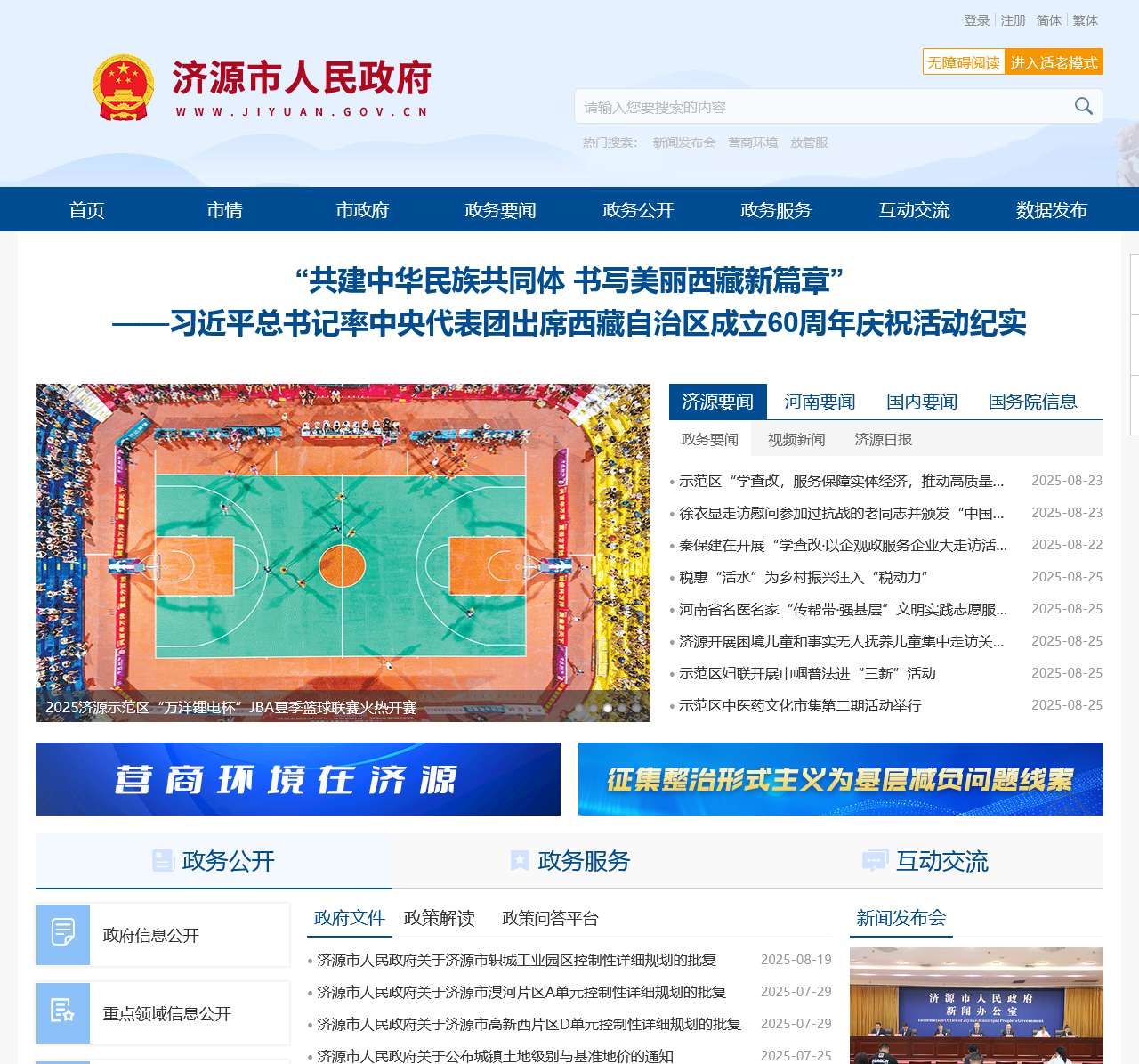 济源市人民政府