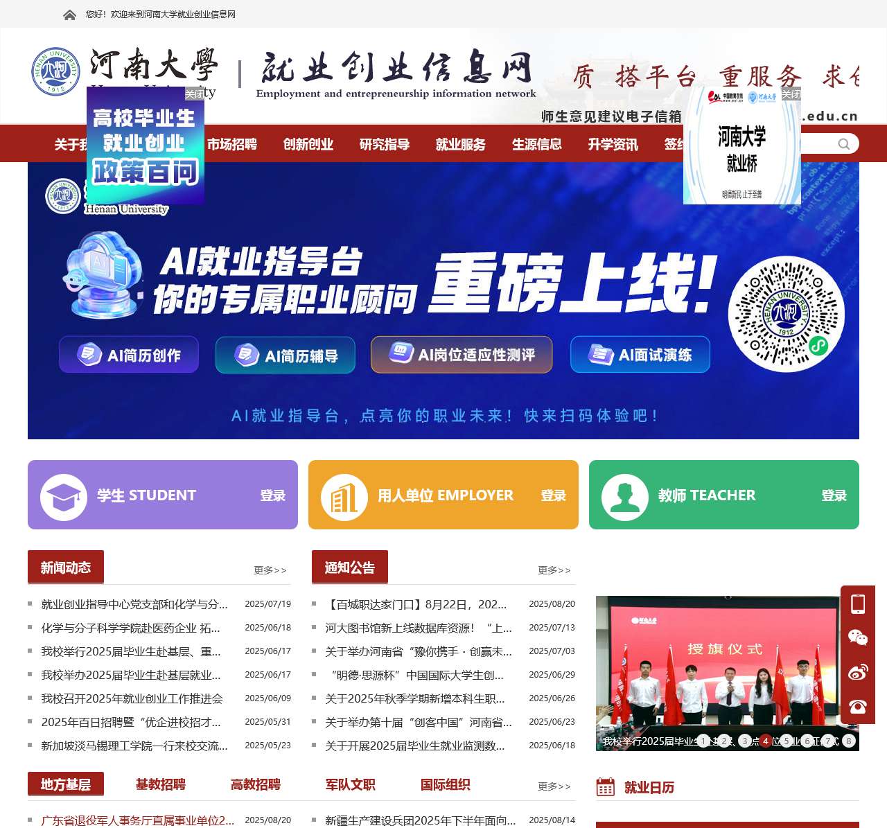 河南大学 就业创业信息网