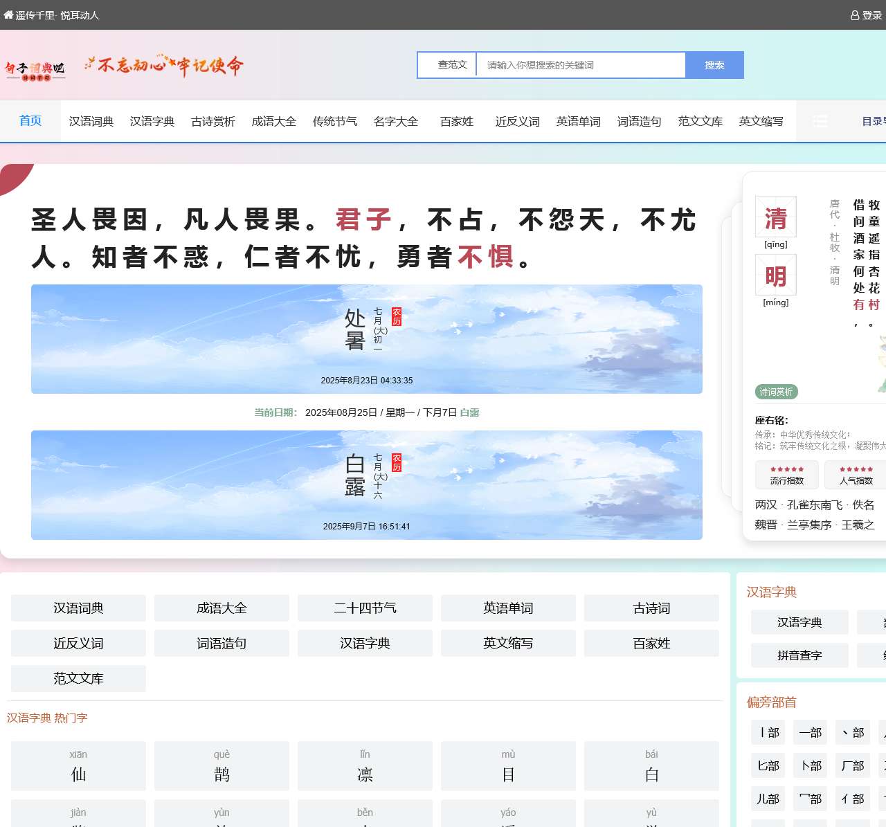 句子词典吧 - 优秀诗词句子赏析_中英文词语单词学习