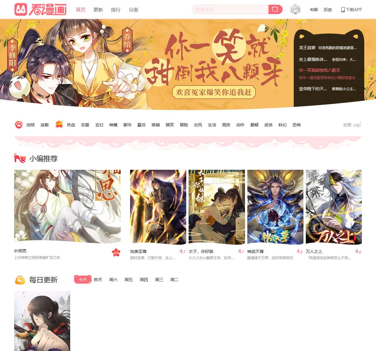 穿越西元3000后漫画 斗罗大陆漫画 斗破苍穹漫画 漫画大全 看漫网 看漫画