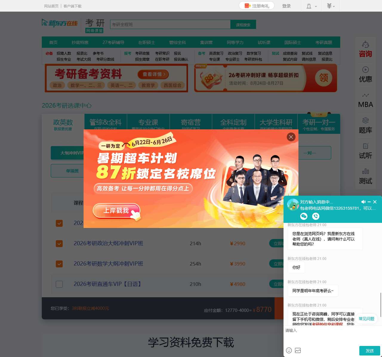新东方考研在线官网