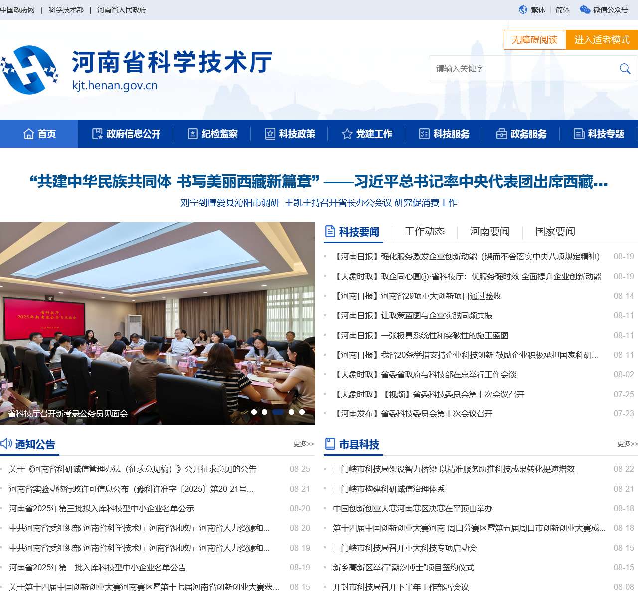 河南省科学技术厅