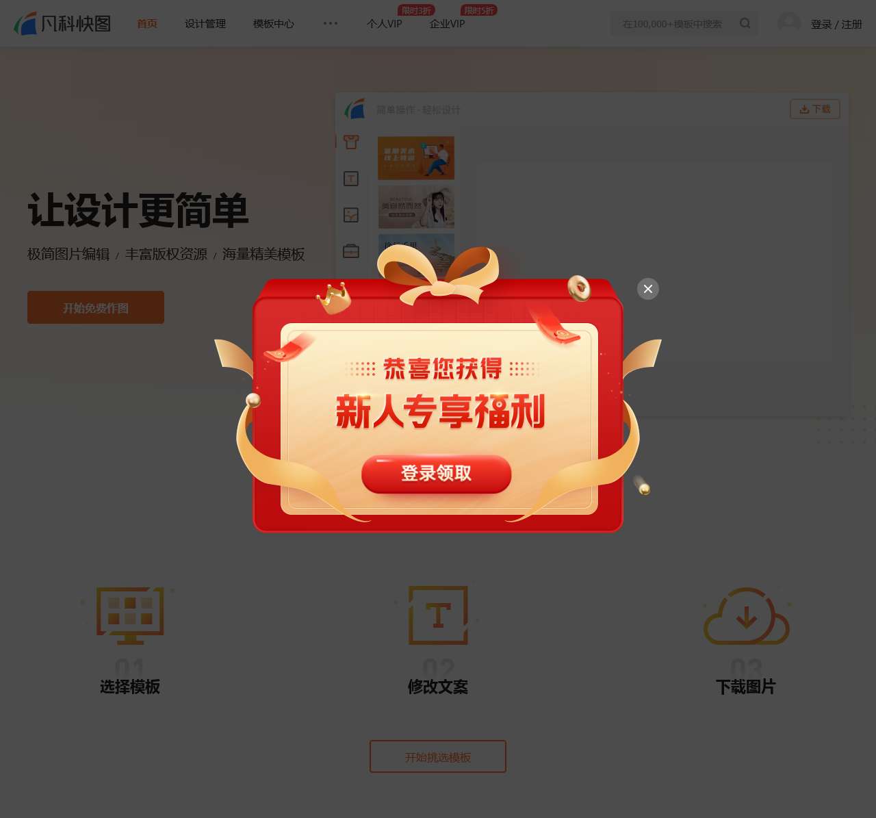 【图片编辑】在线图片编辑器_制作图片_做图-凡科快图