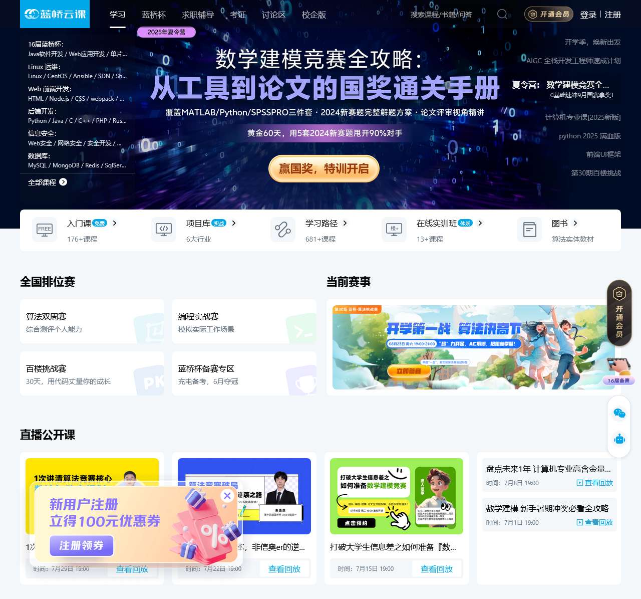 连接高校和企业 - 蓝桥云课